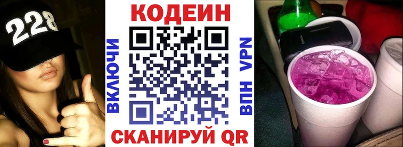 Codein напиток Lean (лин) Неман